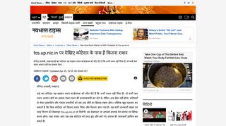 
                            8. fcs.up.nic.in पर देखिए कोटेदार के पास है ... - Navbharat Times