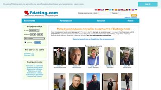 
                            1. Fdating.com - знакомства с иностранцами, замуж за иностранца ...