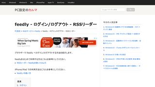 
                            5. feedly - ログイン/ログアウト - RSSリーダー - PC設定のカルマ