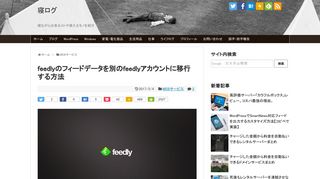 
                            9. feedlyのフィードデータを別のfeedlyアカウントに移行する方法 - 寝ログ