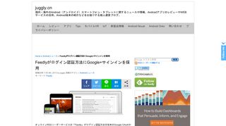 
                            8. Feedlyがログイン認証方法にGoogle+サインインを採用 | juggly.cn