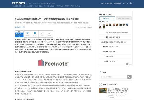 
                            5. 「Feelnote」全国30校と協働、eポートフォリオ実践活用の先導プロジェクトを ...