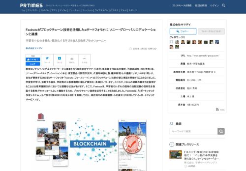 
                            4. Feelnoteがブロックチェーン技術を活用したeポートフォリオに ソニー ...