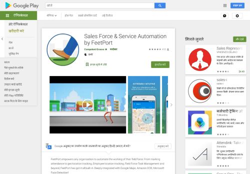 
                            2. FeetPort 2.0 Field Force Management - Google Play पर ऐप्लिकेशन