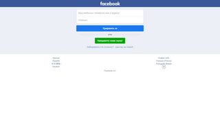 
                            7. Фејсбук – пријавите се или се региструјте - Facebook