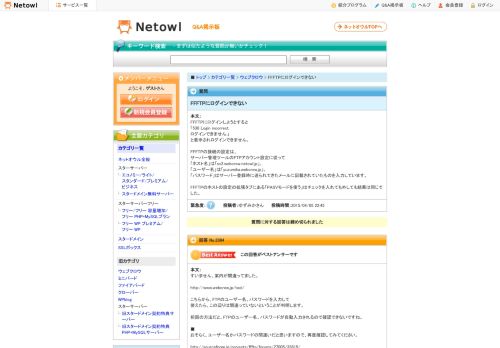 
                            9. FFFTPにログインできない - ネットオウル Q&A掲示板