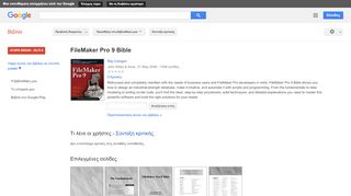 
                            8. FileMaker Pro 9 Bible