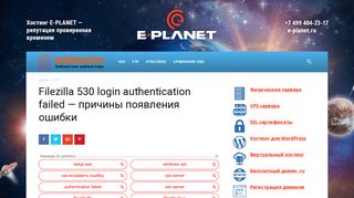 
                            2. Filezilla 530 login authentication failed — причины появления ошибки