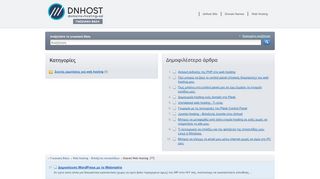 
                            13. Φιλοξενία ιστοσελίδων:Shared Web Hosting - DNHOST