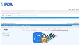 
                            4. Find My iPhone - Способы обхода Activation Lock - 4PDA