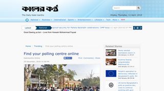 
                            9. Find your polling centre online-17938 | Trending | Kaler Kantho