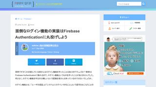 
                            10. 面倒なログイン機能の実装はFirebase Authenticationに丸投げしよう ...