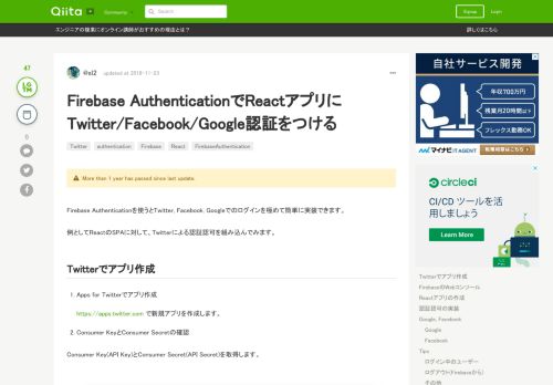 
                            4. Firebase AuthenticationでReactアプリにTwitter/Facebook/Google ...