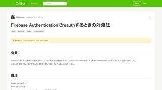 
                            8. Firebase Authenticationでreauthするときの対処法 - ...
