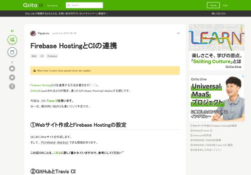 
                            1. Firebase HostingとCIの連携 - Qiita