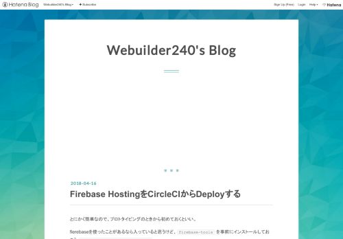 
                            7. Firebase HostingをCircleCIからDeployする - Webuilder240's Blog