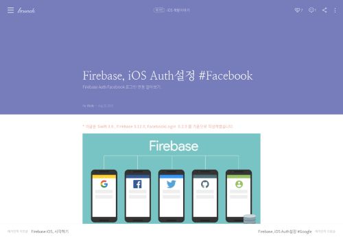 
                            8. Firebase, iOS Auth설정 #Facebook - 브런치