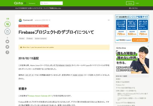 
                            2. Firebaseプロジェクトのデプロイについて - Qiita