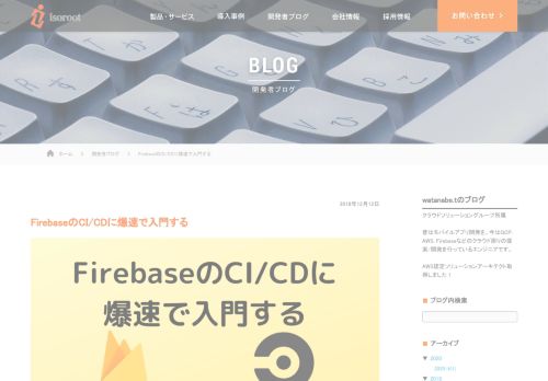 
                            12. FirebaseのCI/CDに爆速で入門する｜ 開発者ブログ ｜ 株式会社アイソ ...
