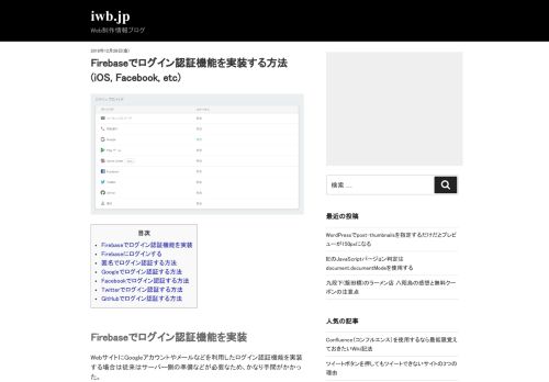 
                            8. Firebaseでログイン認証機能を実装する方法(iOS, Facebook, etc) | iwb.jp