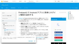 
                            3. FirebaseUI で Android アプリに簡単にログイン機能を追加する | Firebase