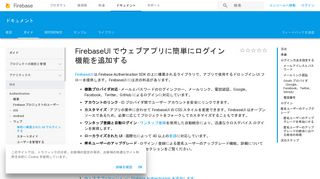 
                            1. FirebaseUI でウェブアプリに簡単にログイン機能を追加する | Firebase