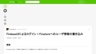 
                            4. FirebaseUIによるログイン + Firestoreへのユーザ情報の書き込み - Qiita