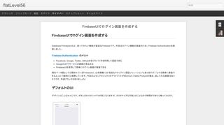 
                            7. FirebaseUIでログイン画面を作成する | flatLevel56