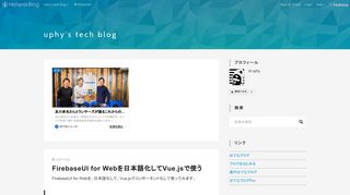 
                            9. FirebaseUI for Webを日本語化してVue.jsで使う - uphy's tech blog