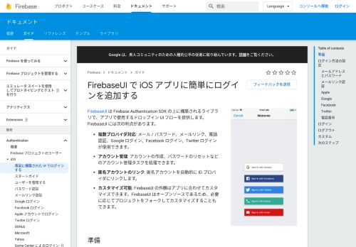 
                            2. FirebaseUI で iOS アプリに簡単にログインを追加する | Firebase - Google