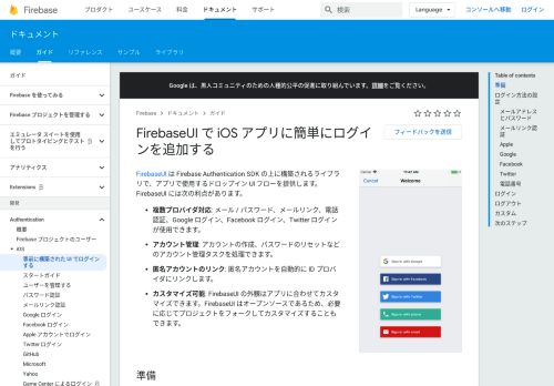 
                            2. FirebaseUI で iOS アプリに簡単にログインを追加する | Firebase