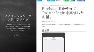 
                            8. FirebaseUIを使ってTwitter loginを実装したお話。 - イノベーション ...