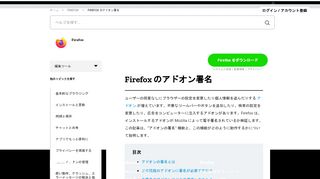 
                            12. Firefox のアドオン署名 | Firefox ヘルプ - Mozilla Support