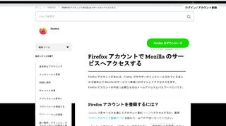 
                            5. Firefox アカウントで Mozilla のサービスへアクセスする | Mozilla サポート