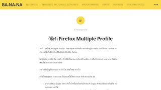 
                            13. วิธีทำ Firefox Multiple Profile | BA-NA-NA เรื่องกล้วยๆ