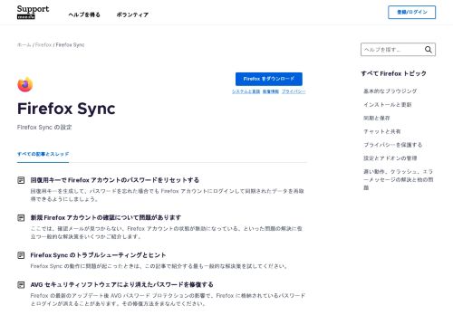 
                            6. Firefox Sync | Firefox ヘルプ - Mozilla Support