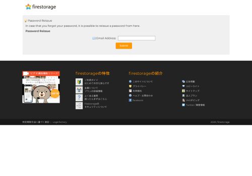 
                            1. firestorage English | Sending business files quickly | login page