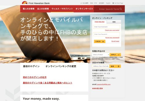
                            1. オンライン・バンキング - First Hawaiian Bank - Japanese