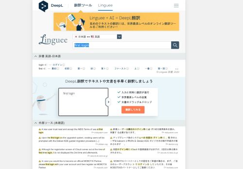 
                            2. first login - 日本語翻訳 – Linguee辞書