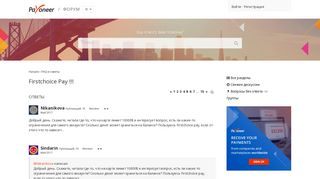 
                            6. Firstchoice Pay !!!- Страница 5 — Payoneer Community