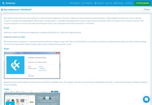 
                            7. Fishisfast: Как связаться с fishisfast?