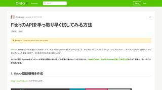 
                            10. FitbitのAPIを手っ取り早く試してみる方法 - Qiita