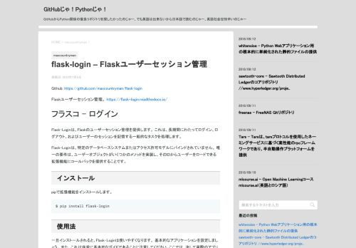 
                            4. flask-login – Flaskユーザーセッション管理 – GitHubじゃ！Pythonじゃ！