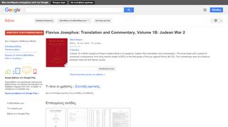 
                            6. Flavius Josephus: Translation and Commentary, Volume 1B: Judean War 2