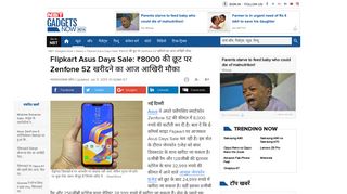 
                            5. Flipkart Asus Days Sale - Navbharat Times