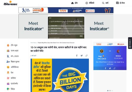 
                            13. flipkart big billion days sale starts from 10th october ... - Dainik Bhaskar