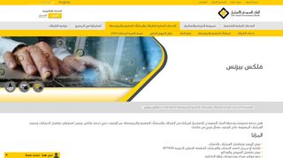 
                            7. فلكس بيزنس | البنك السعودي للاستثمار - خدمات مصرفية ...