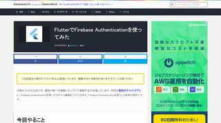 
                            11. FlutterでFirebase Authenticationを使ってみた ｜ DevelopersIO