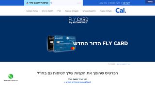 
                            3. כרטיס אשראי Fly card | Cal