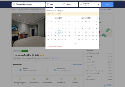 
                            6. ห้องพักราคาถูกที่สุดที่โรงแรมเอฟเอ็น (FN Hotel) ในไทเป + รีวิว - Agoda